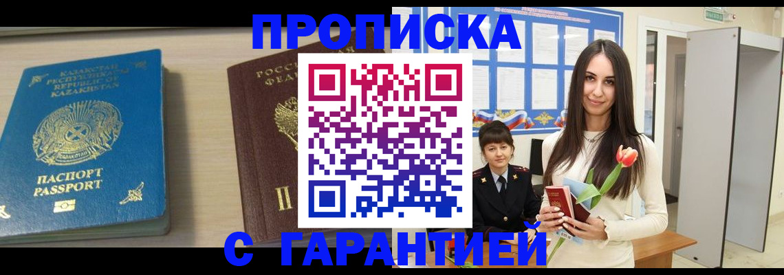 прописка регистрация в Петрозаводске